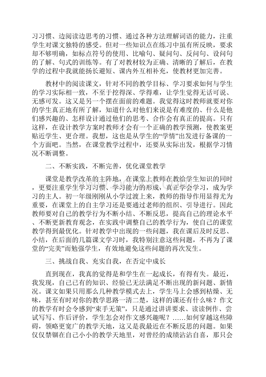 初中语文教学反思.docx_第3页