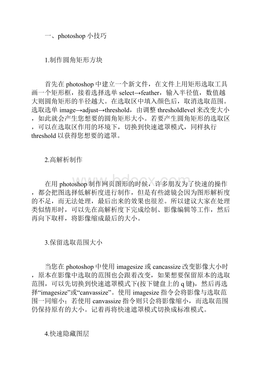 平面设计实习小结.docx_第2页