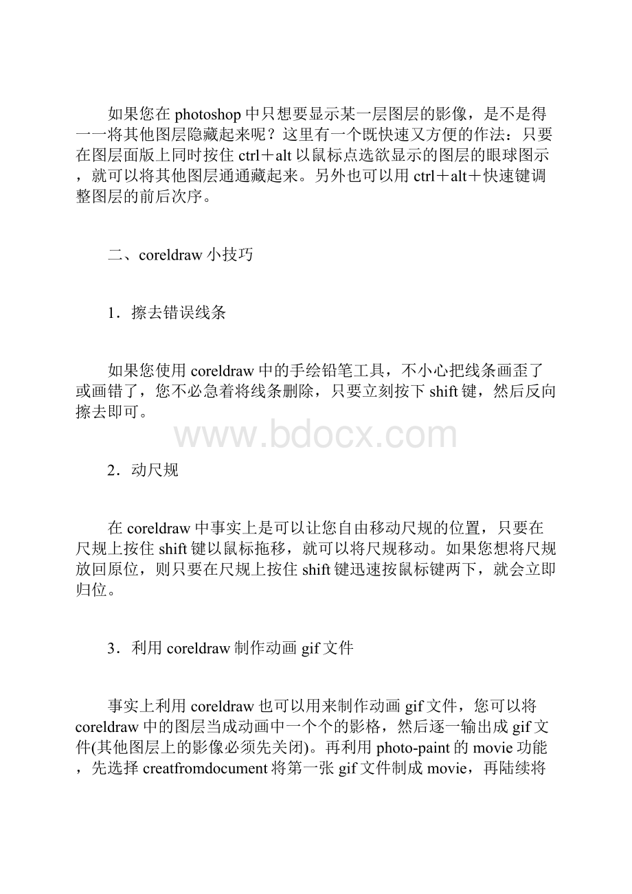 平面设计实习小结.docx_第3页