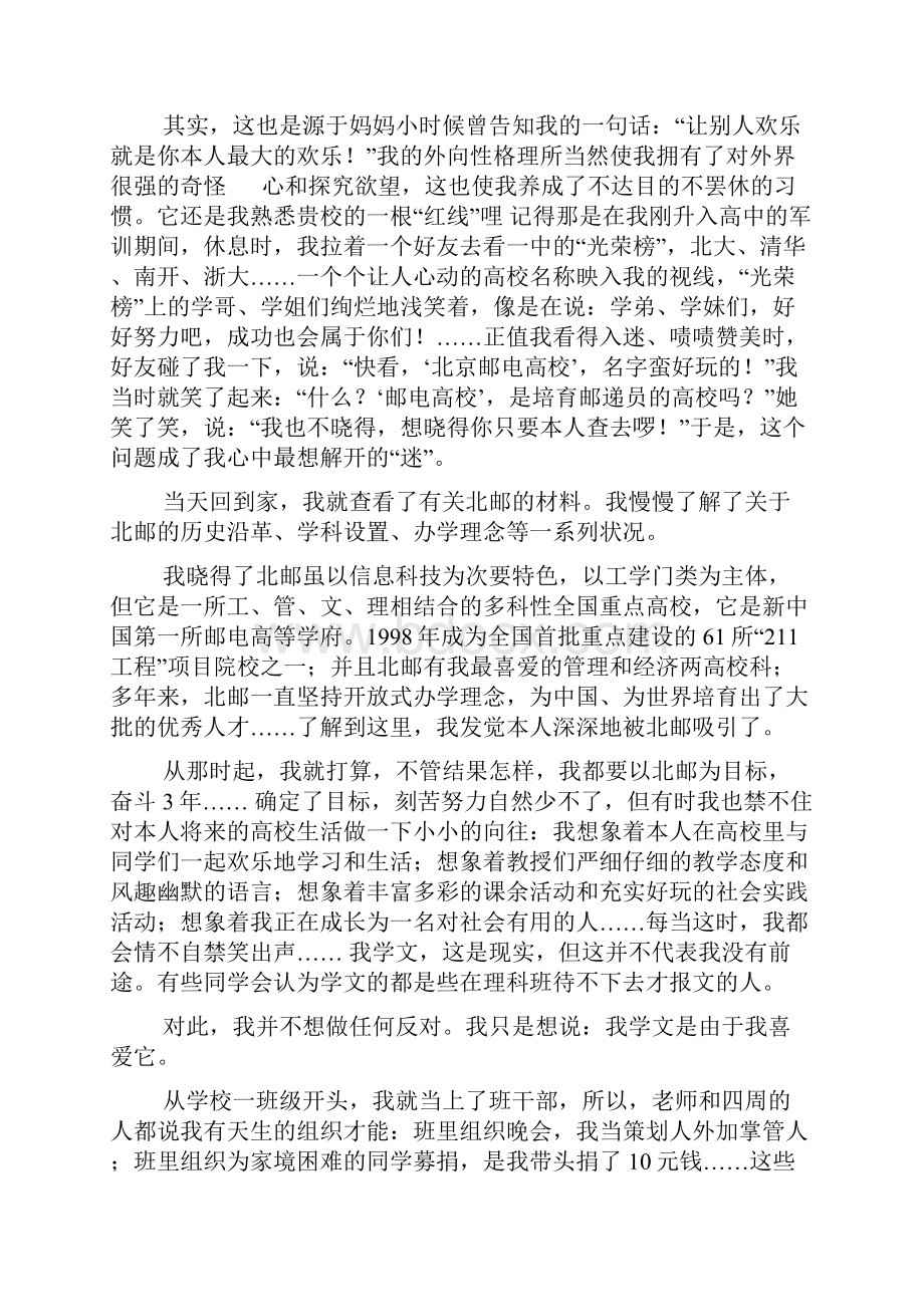 高校专项计划自我评价范文.docx_第3页