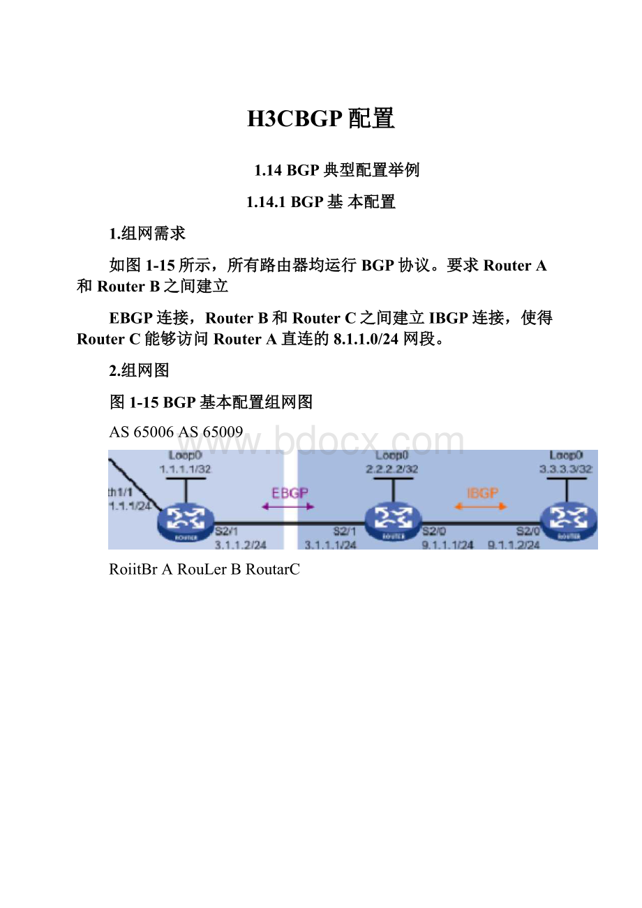 H3CBGP配置.docx