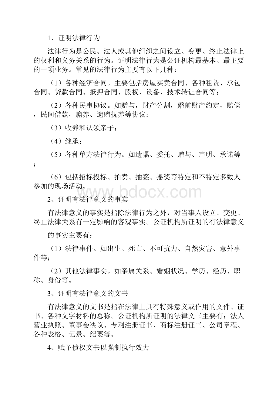 工作证明公证精选多篇.docx_第2页