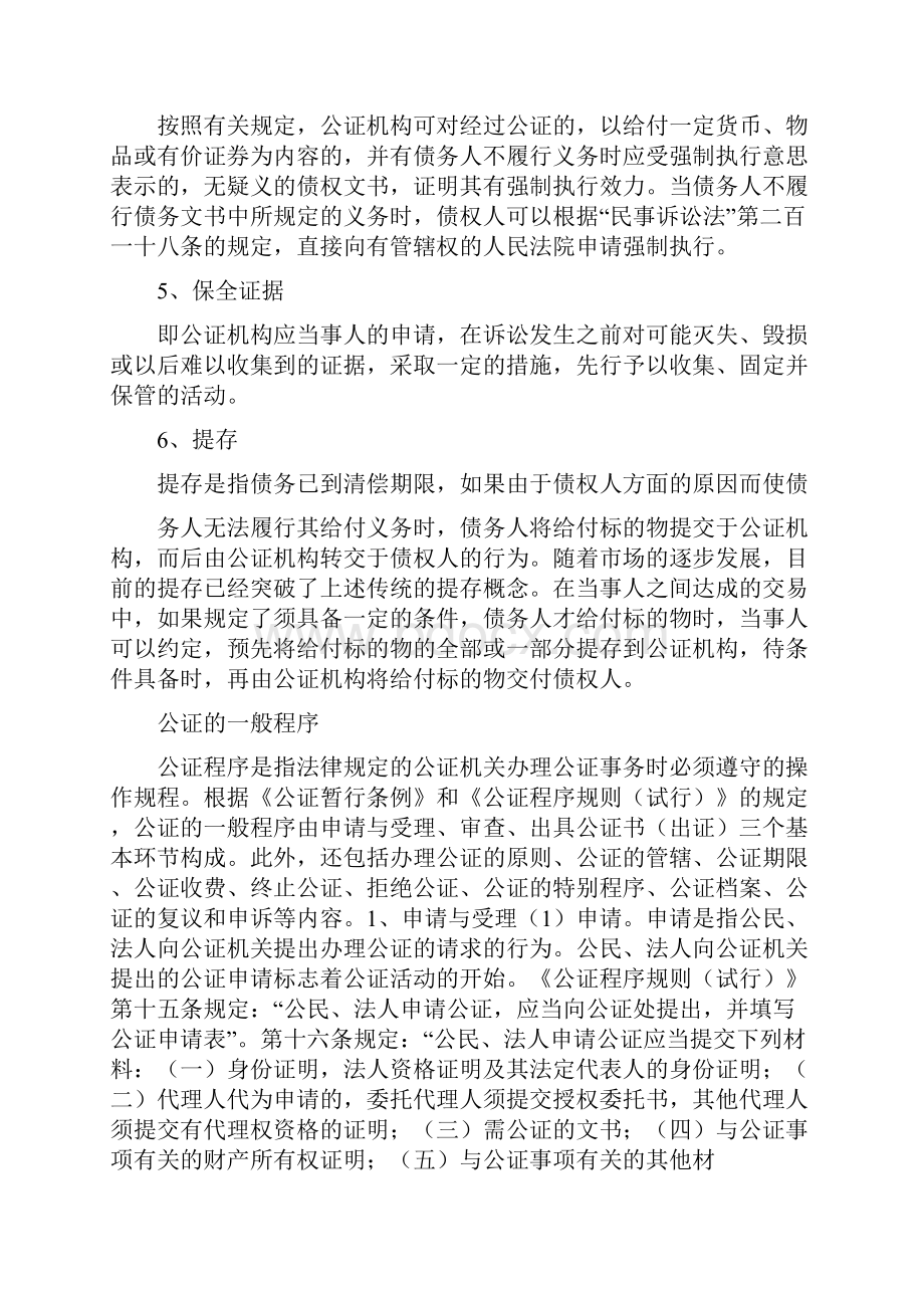 工作证明公证精选多篇.docx_第3页