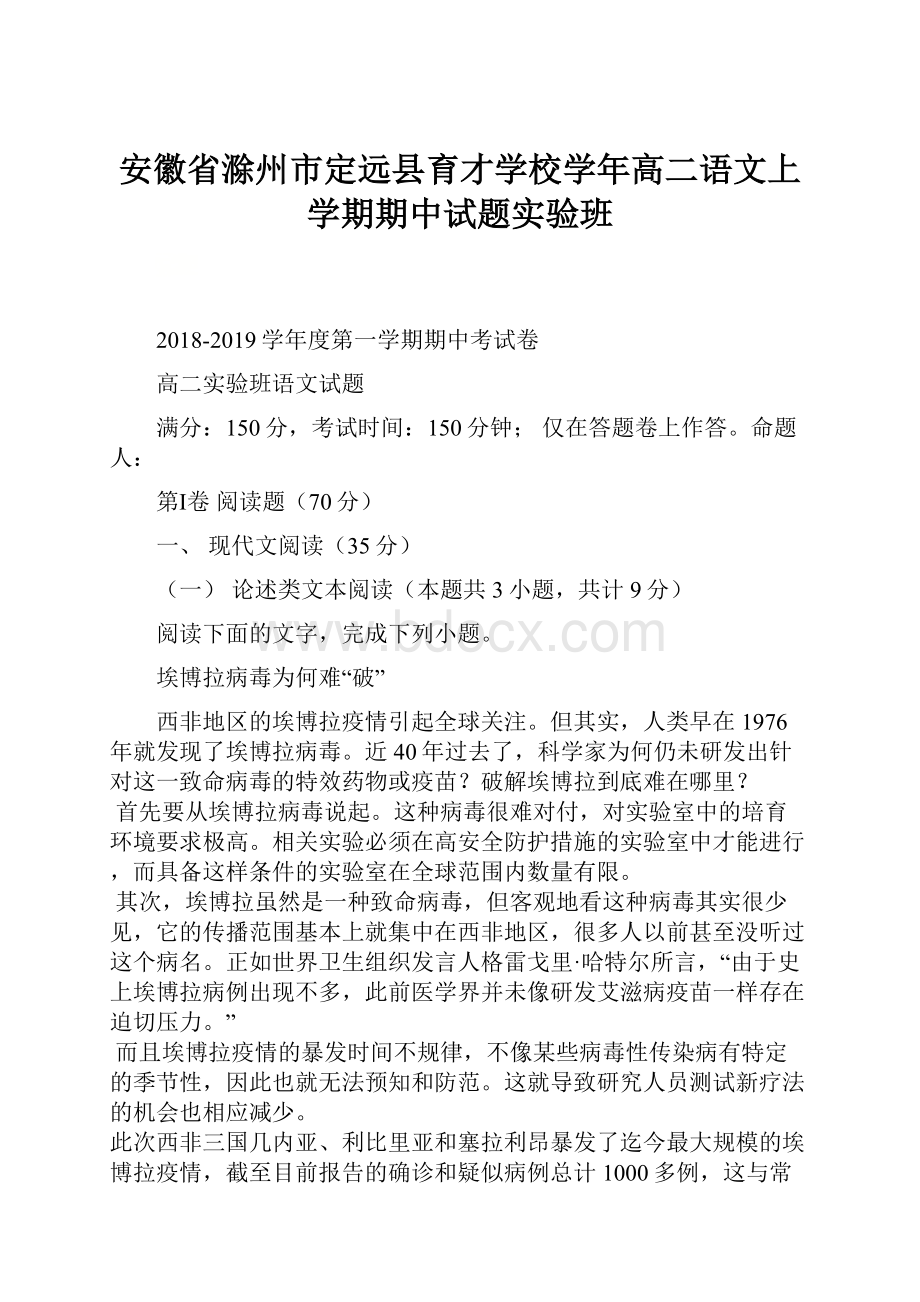 安徽省滁州市定远县育才学校学年高二语文上学期期中试题实验班.docx