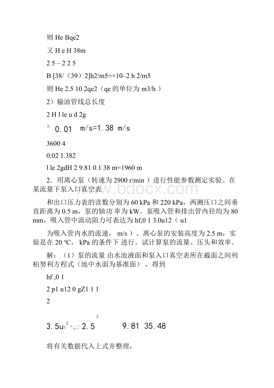 新版化工原理习题答案02第二章流体输送机械.docx_第2页