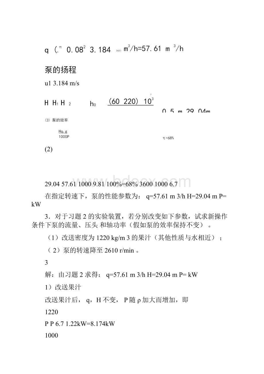 新版化工原理习题答案02第二章流体输送机械.docx_第3页