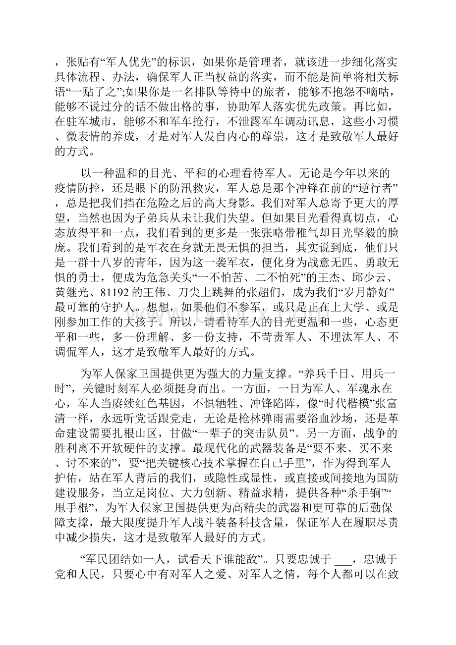 《抗美援朝战争史》读后感三篇范文.docx_第2页