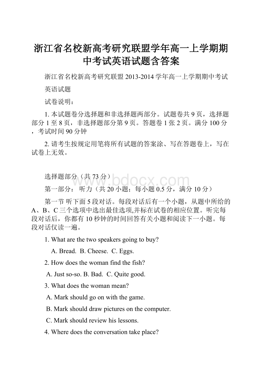 浙江省名校新高考研究联盟学年高一上学期期中考试英语试题含答案.docx