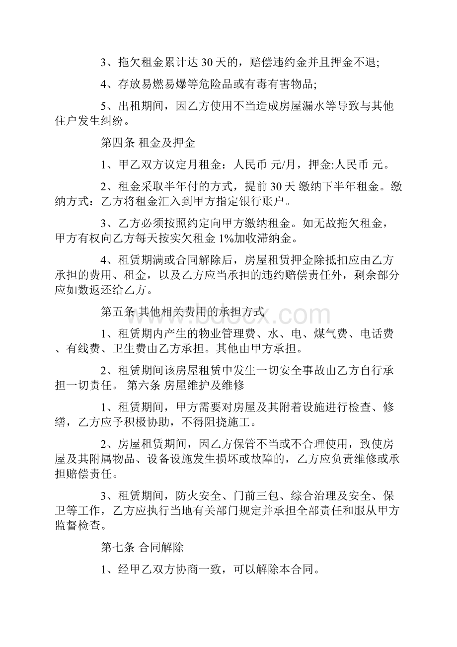 长沙房屋出租合同.docx_第2页