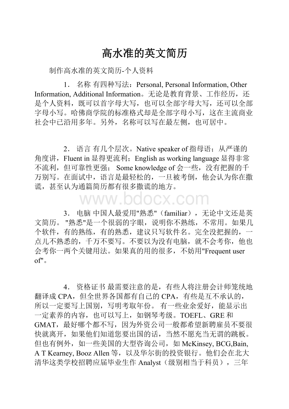 高水准的英文简历.docx