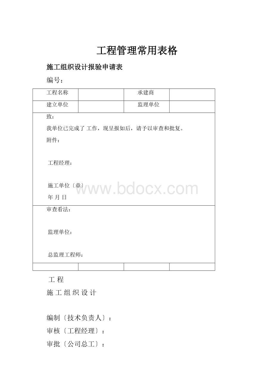 工程管理常用表格.docx