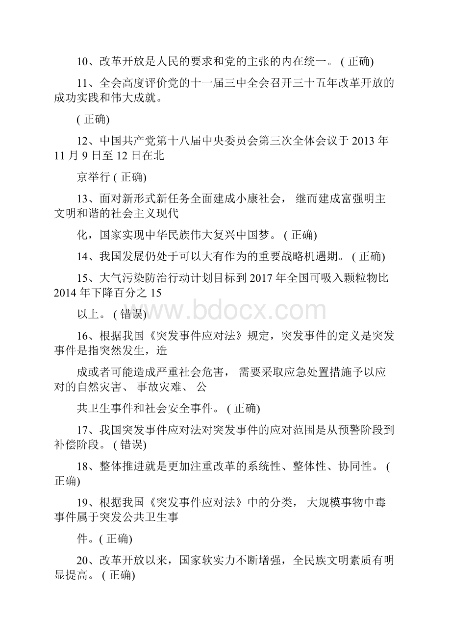 专业技人员公需科目培训考试及答案.docx_第2页