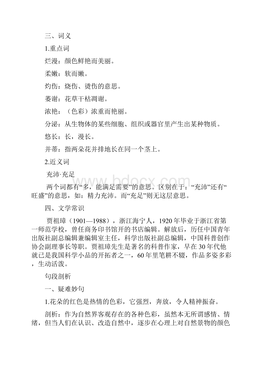 八年级下册语文苏教版导学案15花儿为什么这样红.docx_第2页