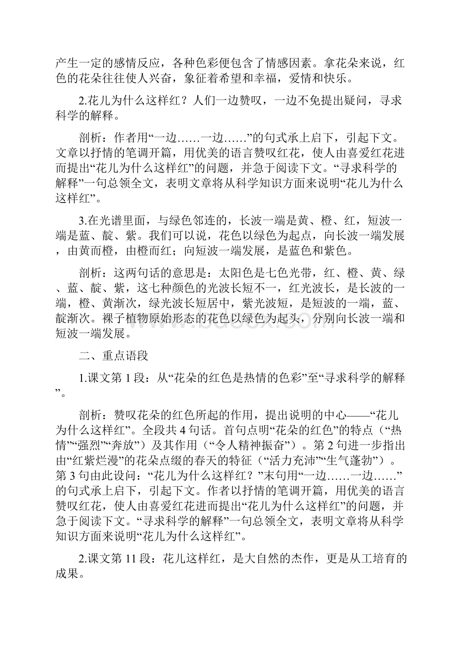 八年级下册语文苏教版导学案15花儿为什么这样红.docx_第3页