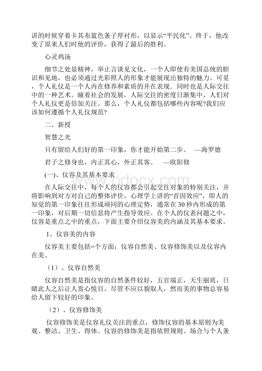 仪容礼仪教案.docx_第2页