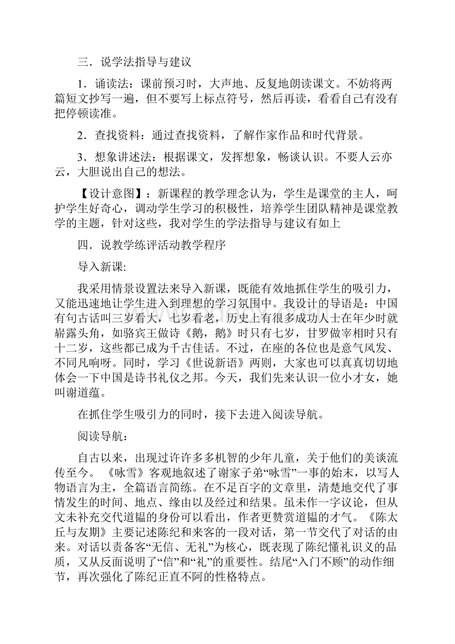 《世说新语》省级优课说课稿.docx_第2页