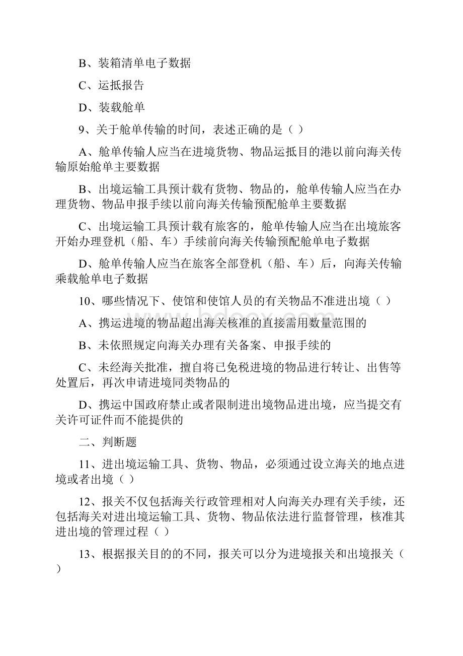 报关员考试第一章各章节练习题及参考答案.docx_第3页