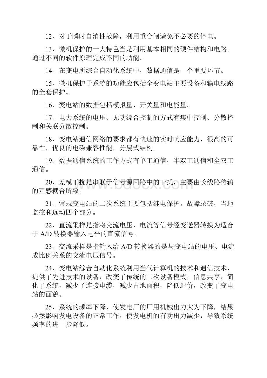 变电所综合自动化复习试题答案解析.docx_第2页