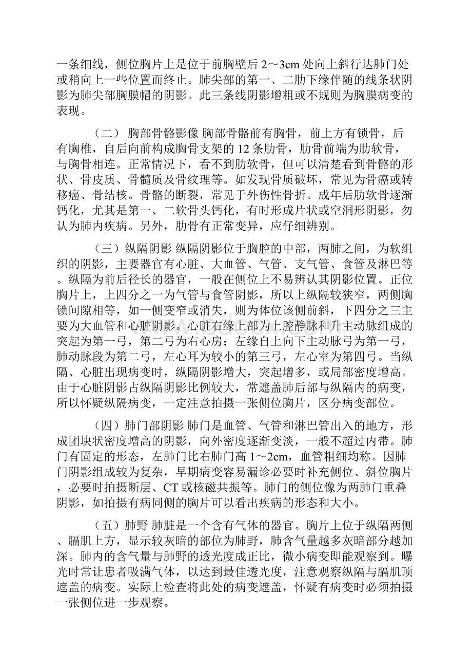 我的胸片入门.docx_第3页