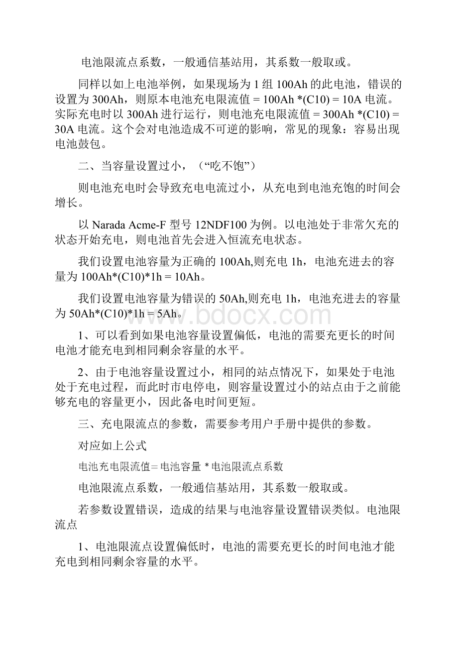 华为电源柜参数设置错误及影响.docx_第3页