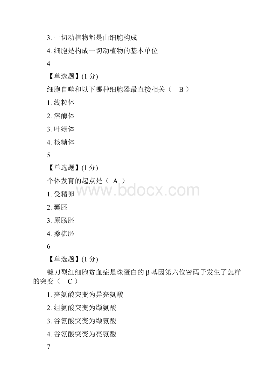 细胞的命运智慧树答案100分.docx_第2页