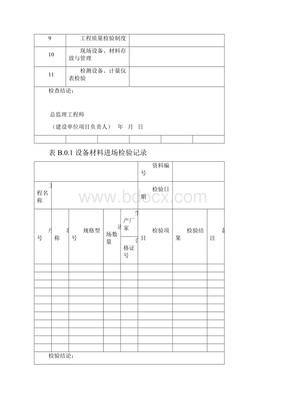 智能建筑验收全套表格徐.docx_第2页