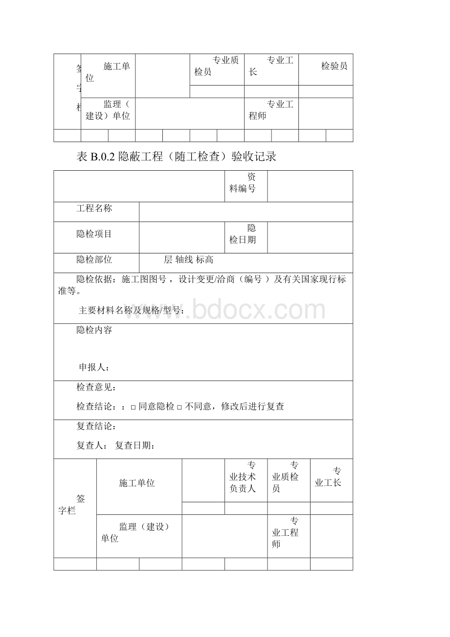 智能建筑验收全套表格徐.docx_第3页