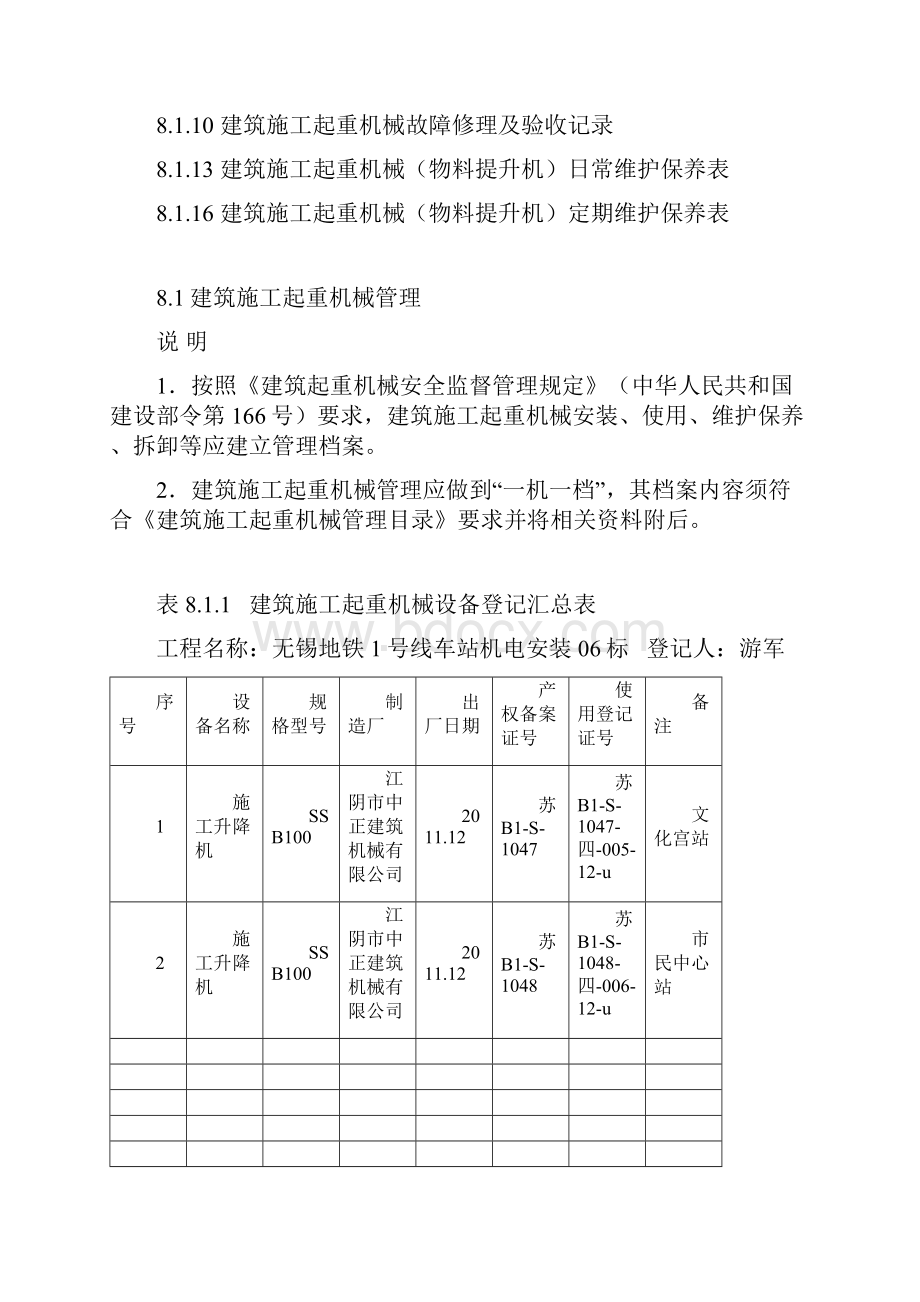 建筑施工机械.docx_第2页