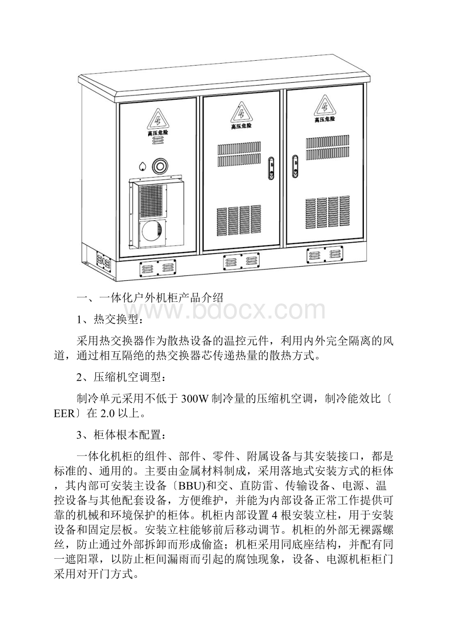 户外机柜安装要求规范.docx_第2页