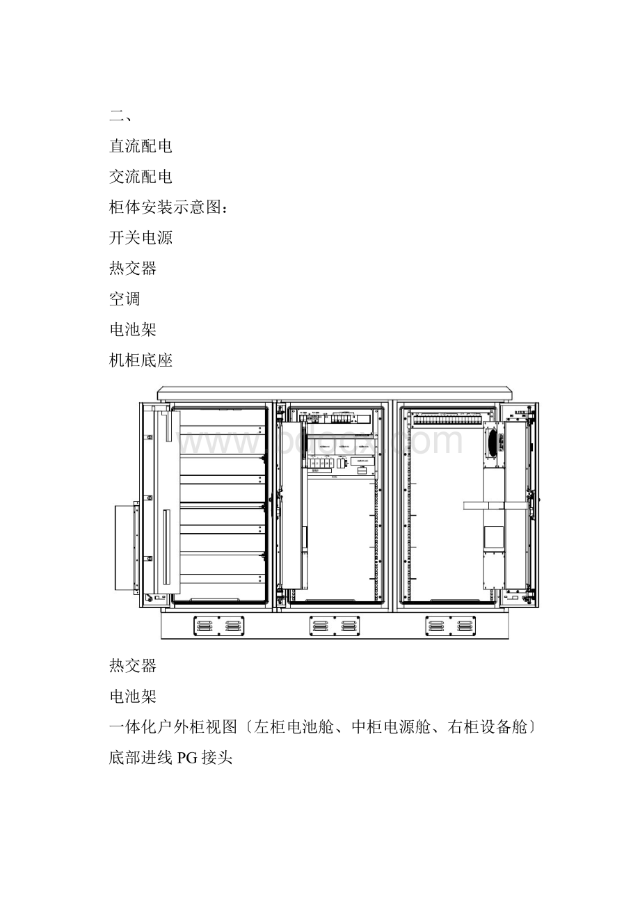 户外机柜安装要求规范.docx_第3页