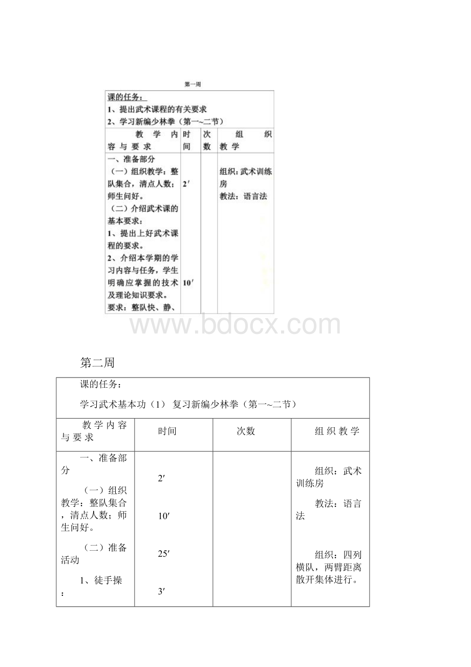 小学武术课校本课程.docx_第3页