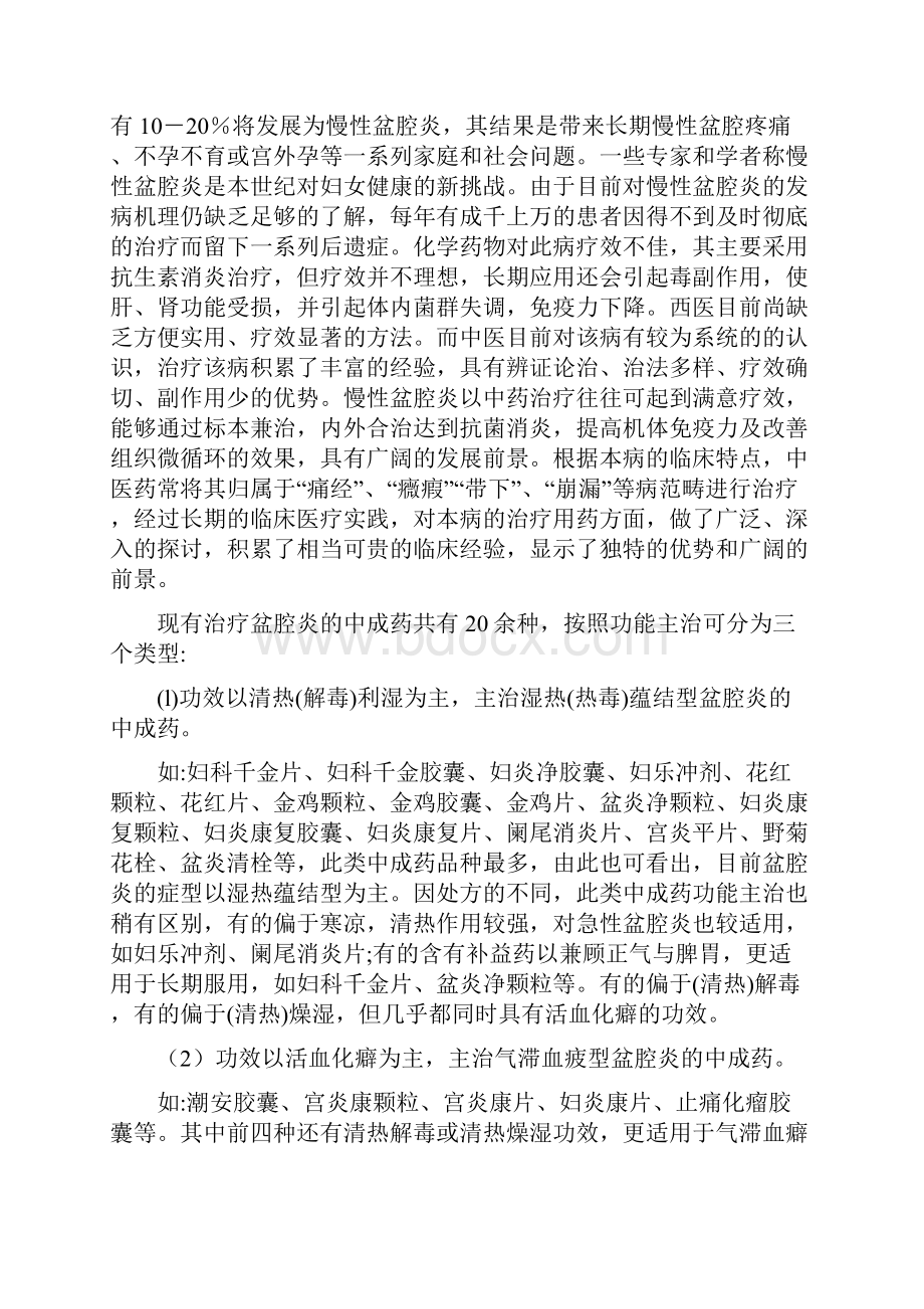 盆炎净胶囊可行性研究报告.docx_第2页