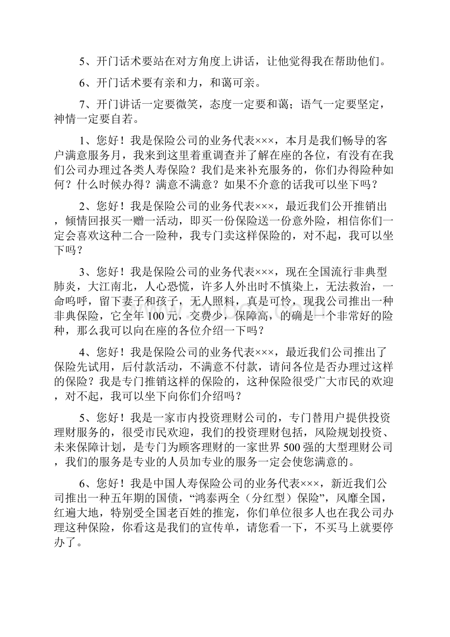 基础话术教学文稿.docx_第3页