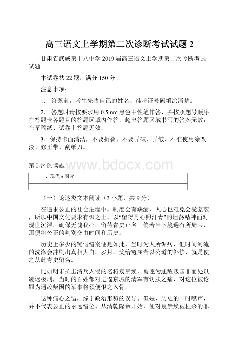 高三语文上学期第二次诊断考试试题2.docx