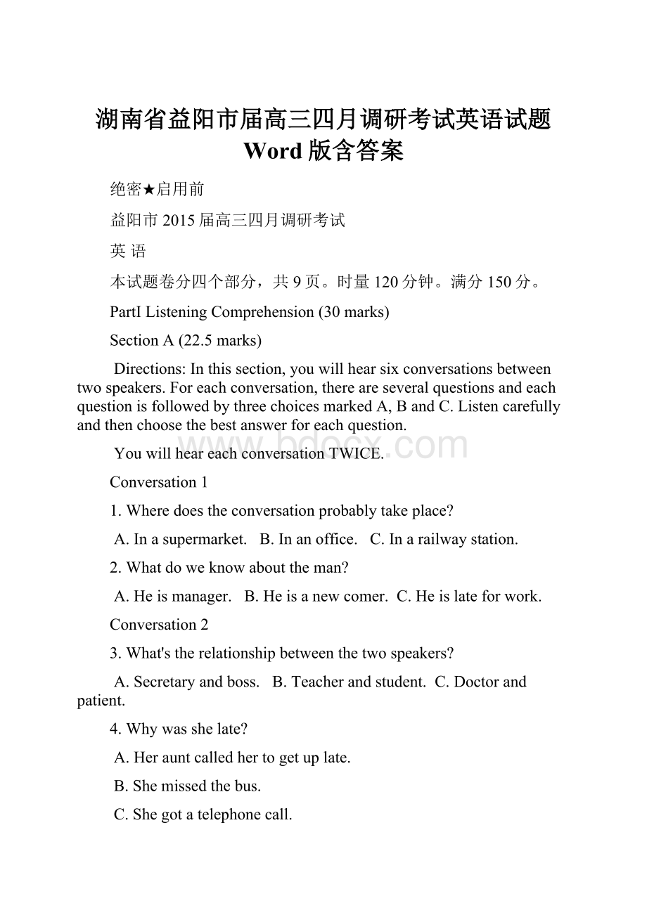 湖南省益阳市届高三四月调研考试英语试题 Word版含答案.docx