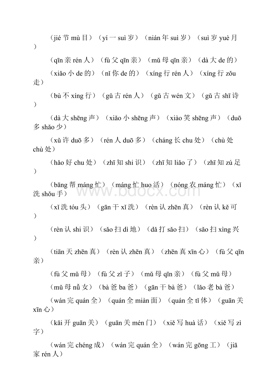 青岛版一年级下册生字组词带拼音.docx_第2页