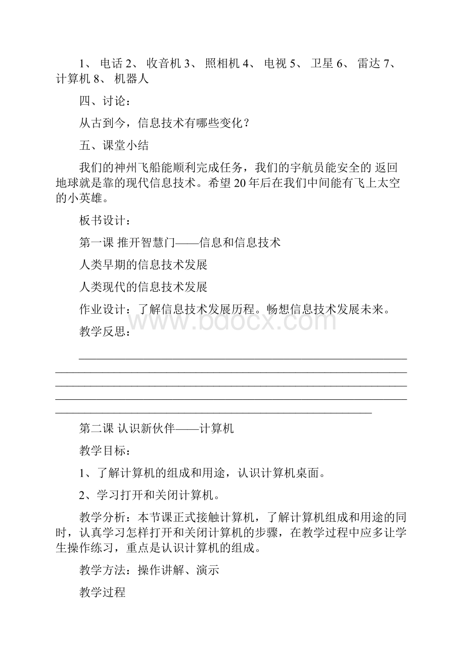 信息技术三年级上册教案.docx_第2页