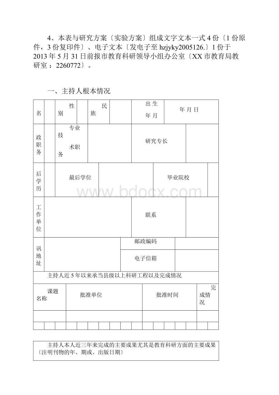 课题立项申请评审书附内容.docx_第2页