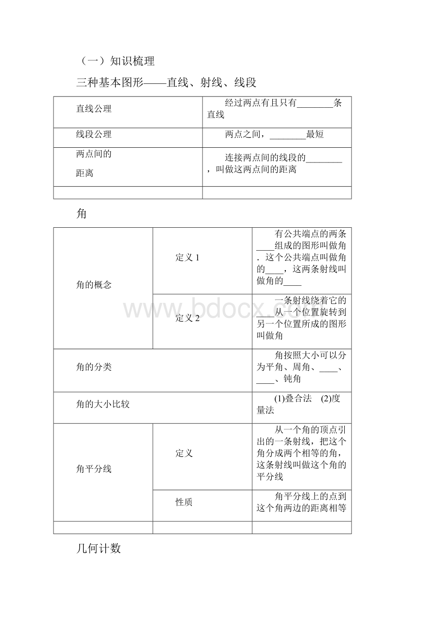 届中考数学复习第17讲几何初步及平行线相交线教案29.docx_第2页