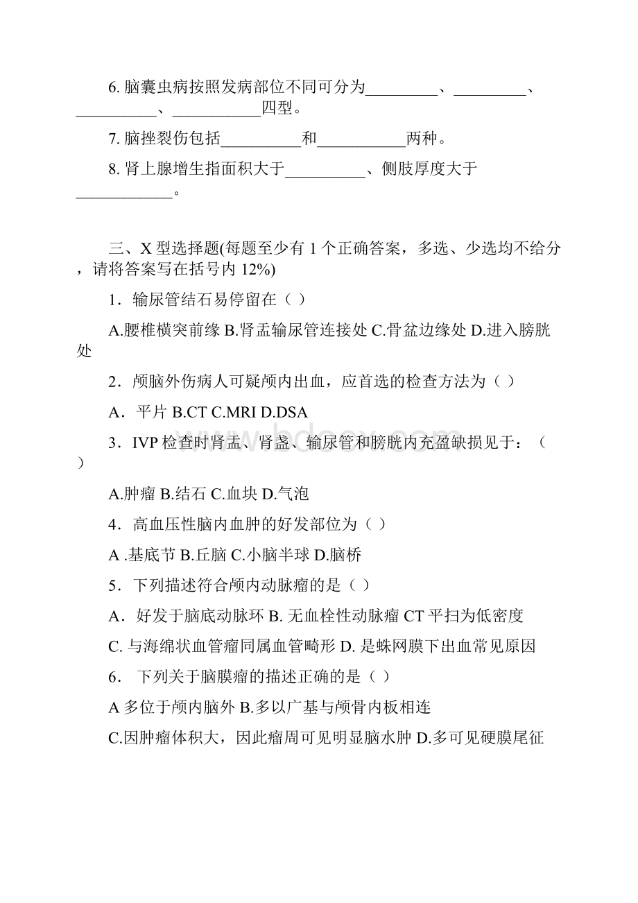 医学影像诊断学期末考试试题含答案.docx_第2页