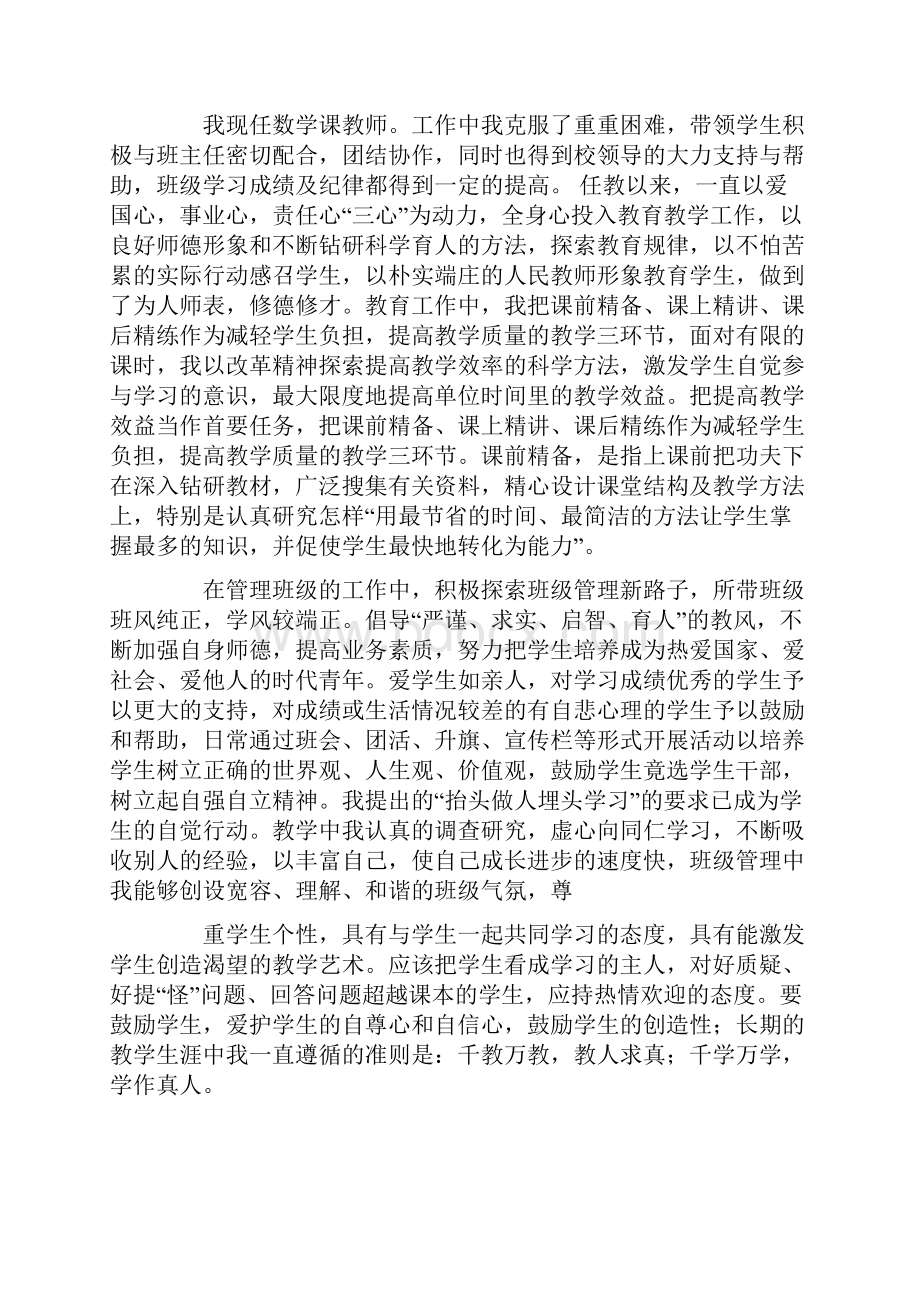 学习态度自我评价.docx_第2页