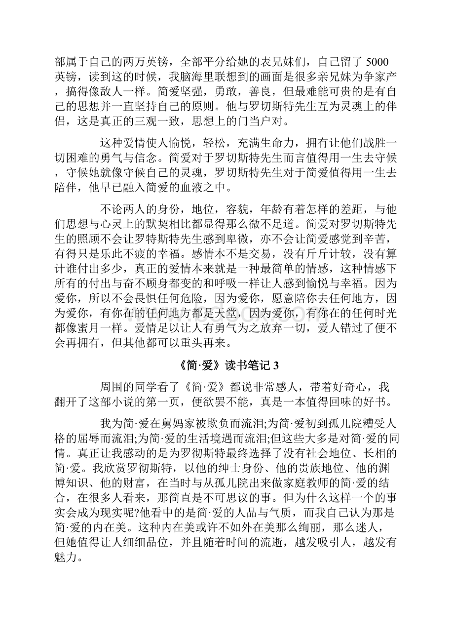 《简爱》读书笔记15篇.docx_第2页