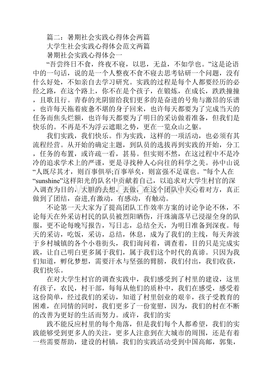 参加社会实践活动心得体会工作范文.docx_第2页