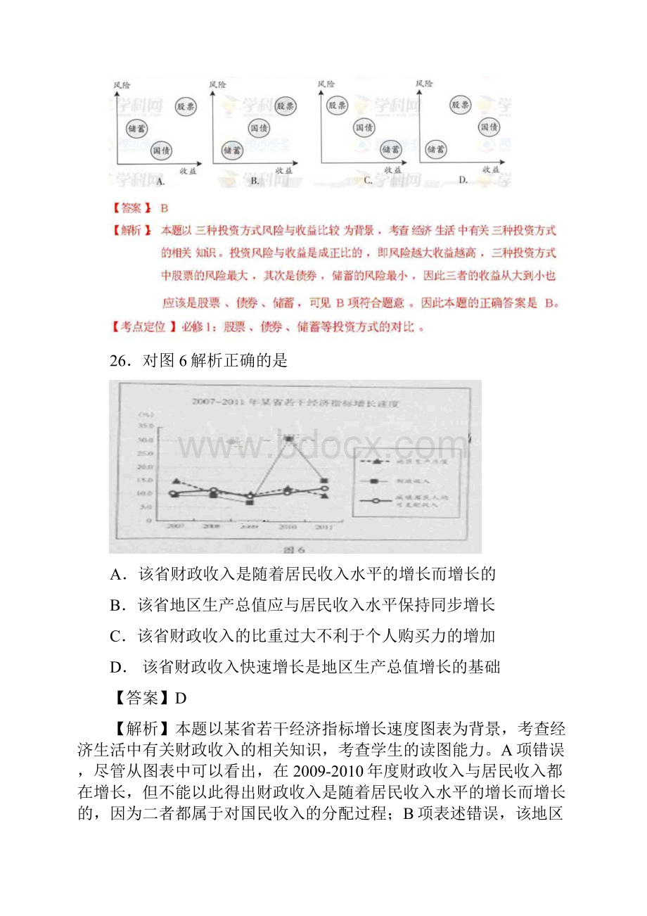 高考真题文综广东卷政治解析版.docx_第2页