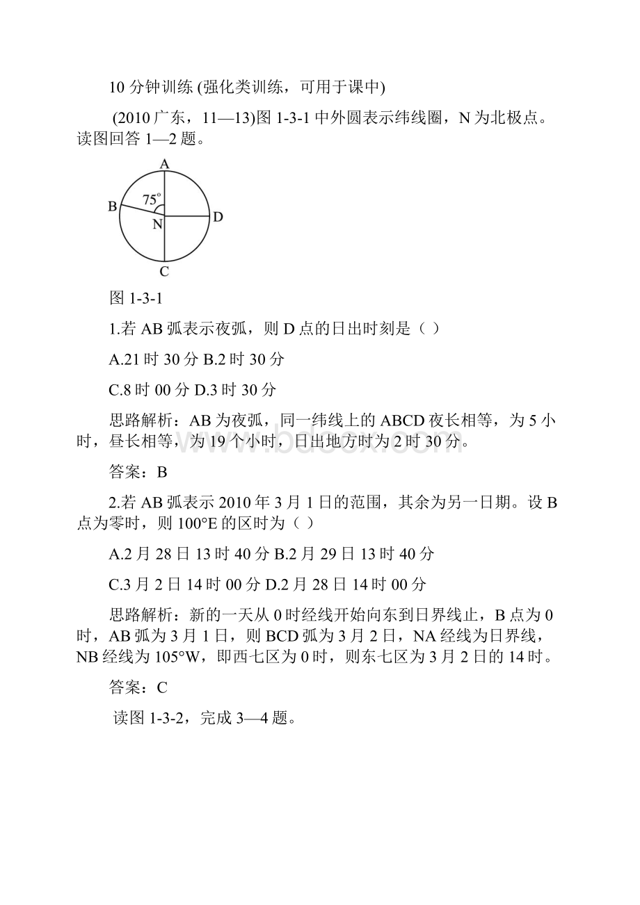 高一地理地球的运动练习题及答案.docx_第2页