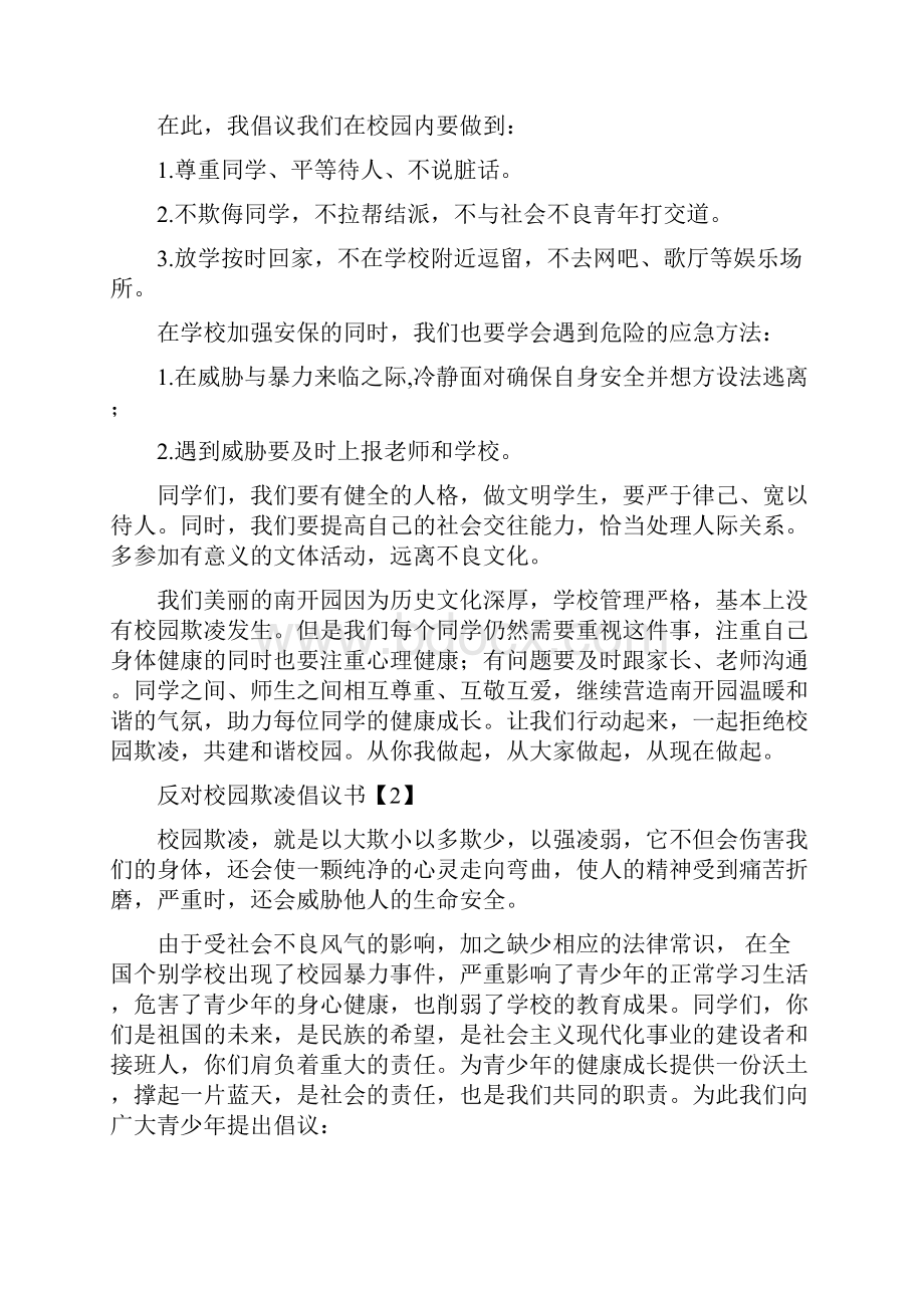 反对校园欺凌倡议书.docx_第2页