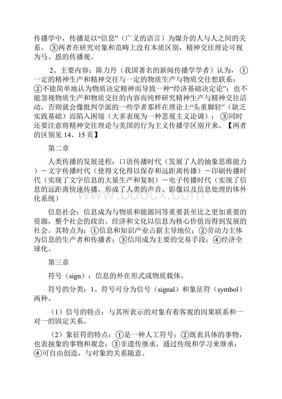 传播学教程知识点汇总.docx_第3页