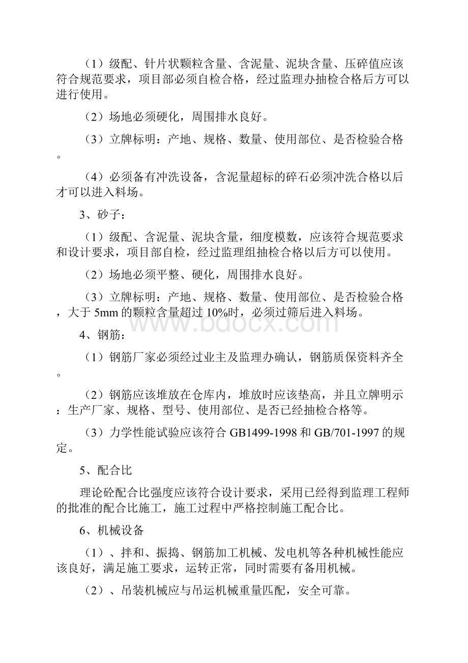 桥梁承台系梁施工方案.docx_第2页