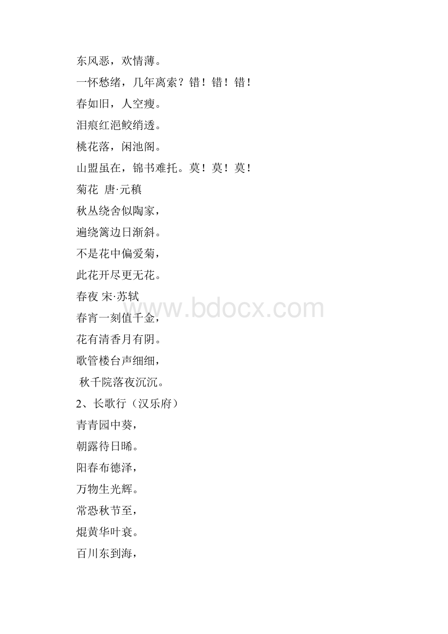 中华经典古诗词90首课件资料.docx_第2页