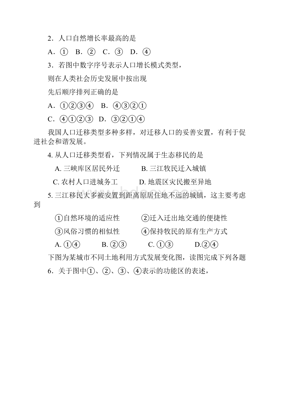 河北省冀州高一下册第二学期期末考试地理文试题A卷含答案精校doc.docx_第2页